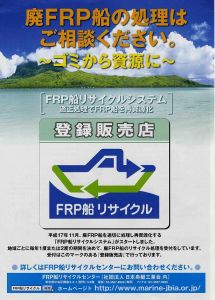 FRP船リサイクル