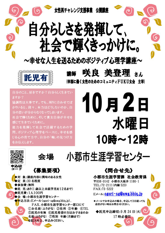 女性再チャレンジ支援事業 第3弾 公開講座チラシ.jpg