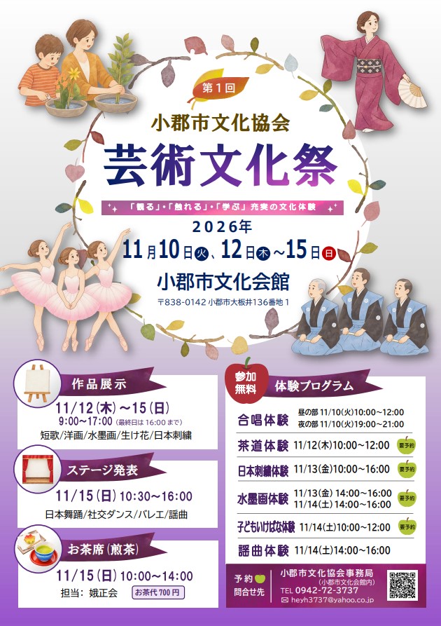 (表)芸術文化祭チラシ.jpg