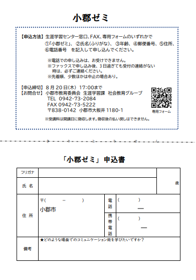 小郡ゼミチラシ・裏面.png