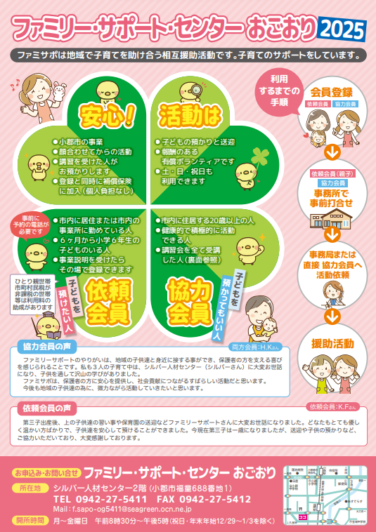 ファミサポ2025オモテ.png