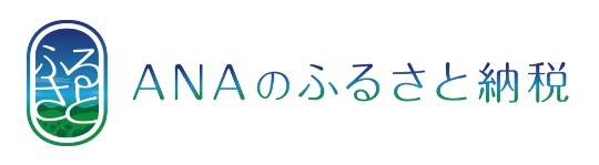 「ANAのふるさと納税」バナー