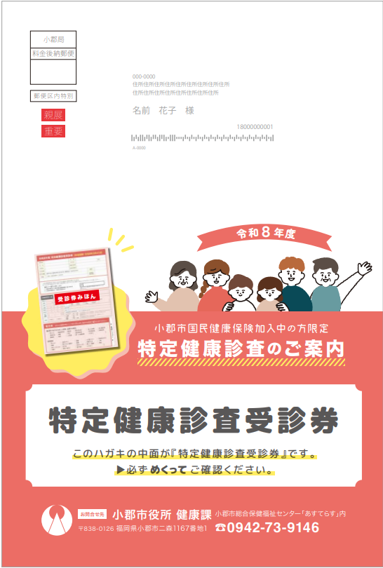 ブラリおごおり 受診券(宛名面).png