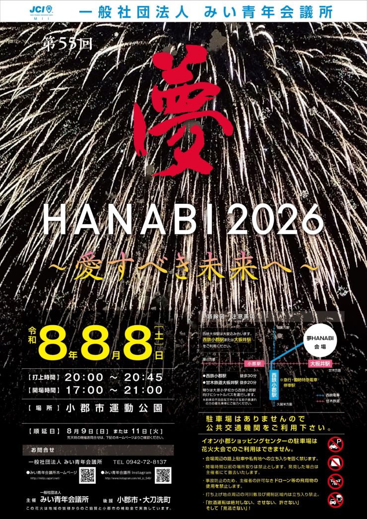 ブラリおごおり 夢HANABIポスター.jpg