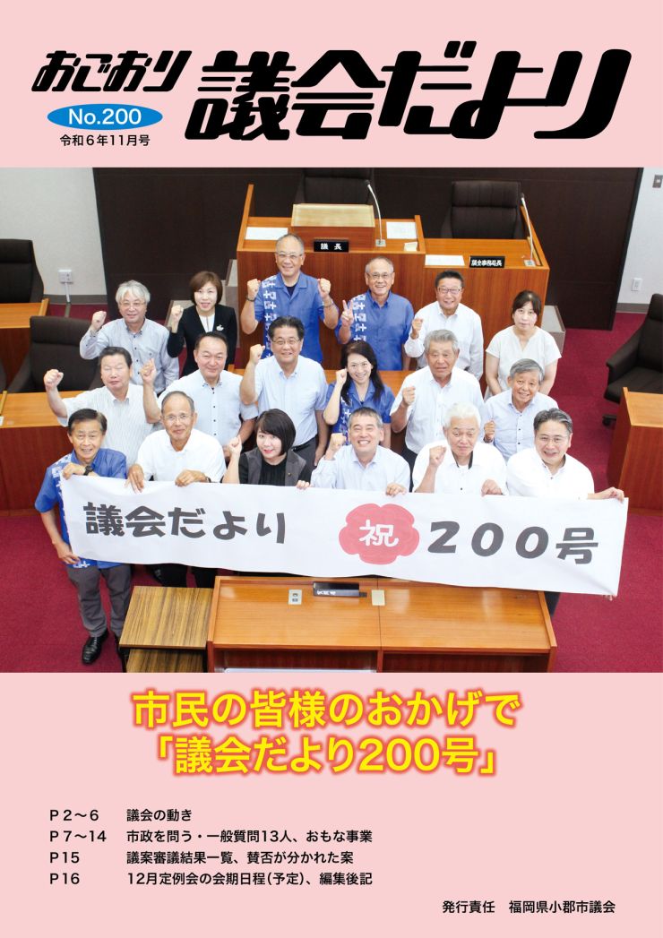 議会だより平成22年2月号 GikaiR0611.jpg