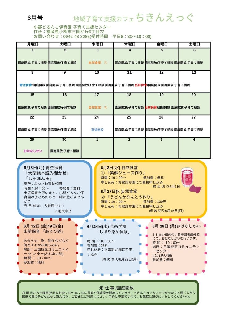 どろんこ_202606_支援センターチラシ-cleaned.pdf-cleaned.jpg