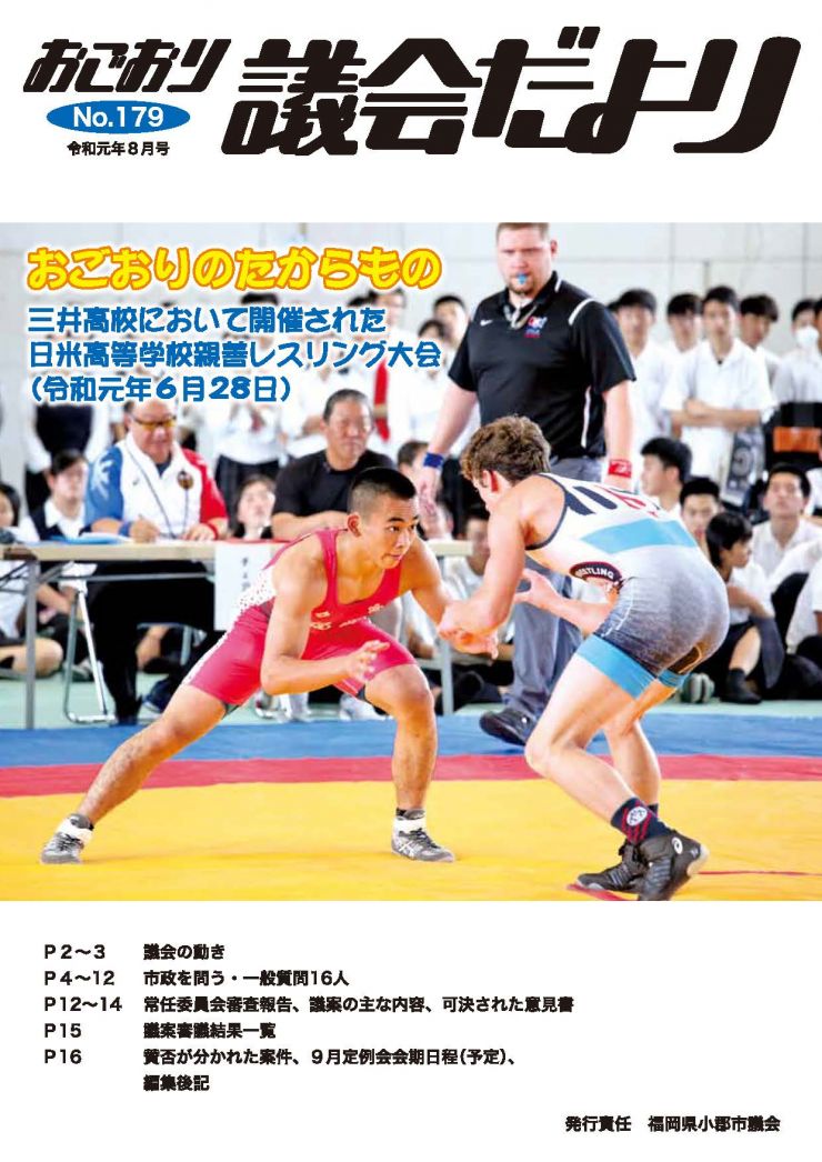 令和元年8月号 （NO.179）