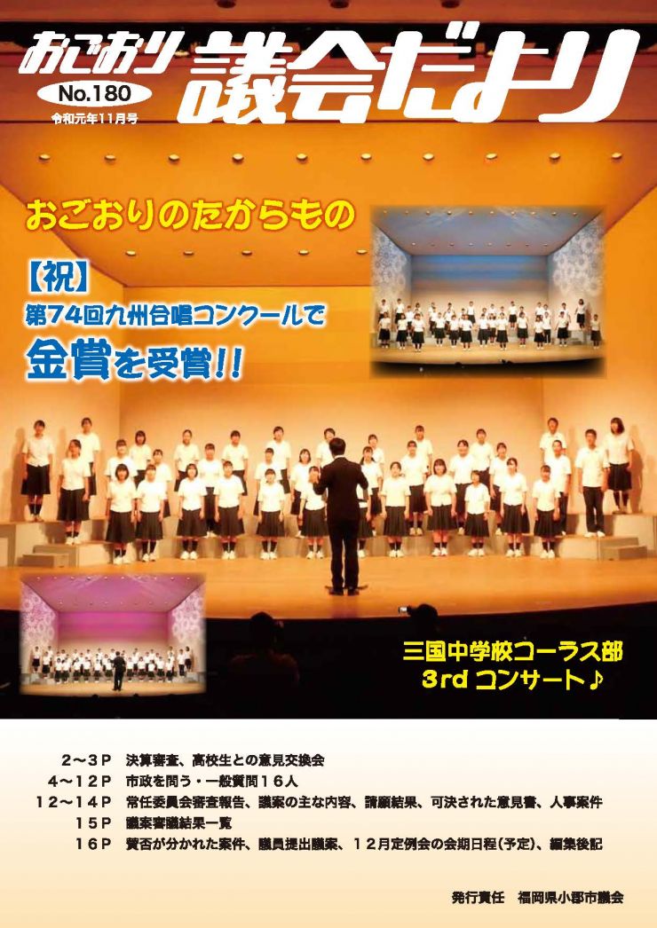 令和元年11月号 （NO.180）