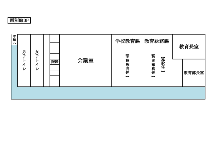 西別館3階.png