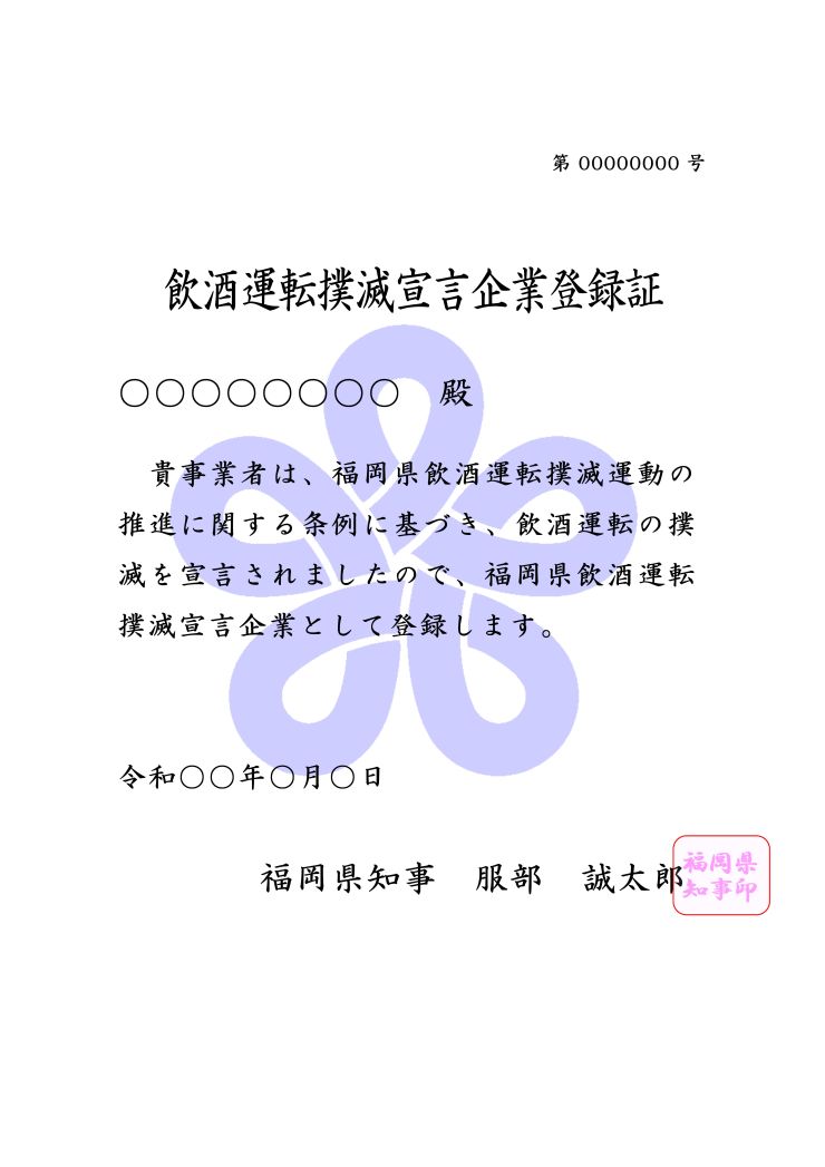 宣言企業登録証(新).jpg