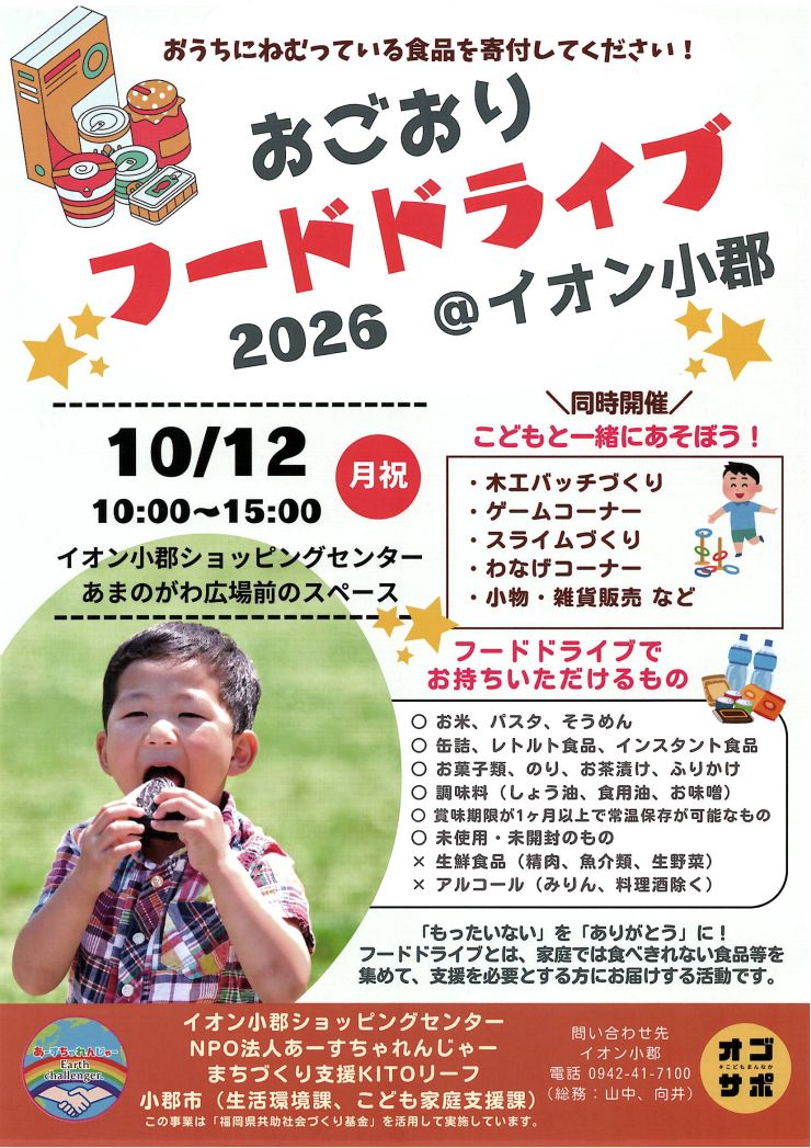 ブラリおごおり おごおりフードドライブちらし.JPG