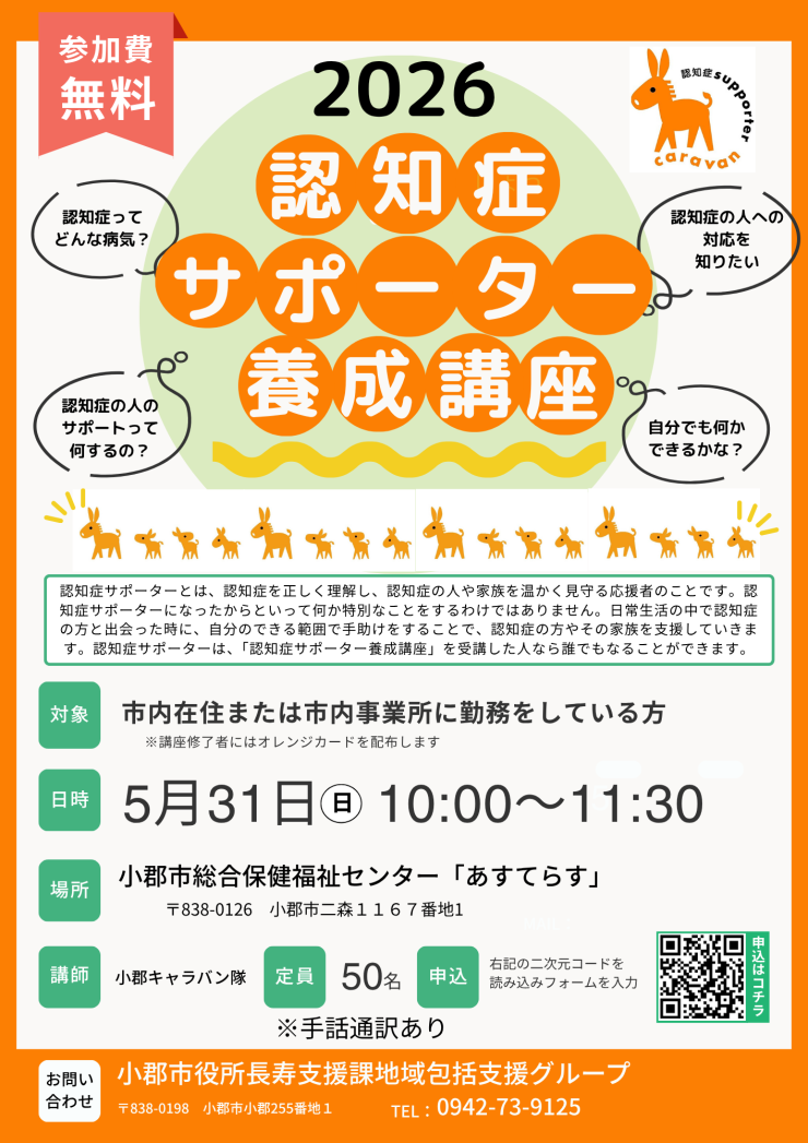 認知症サポーター養成講座 チラシ.png