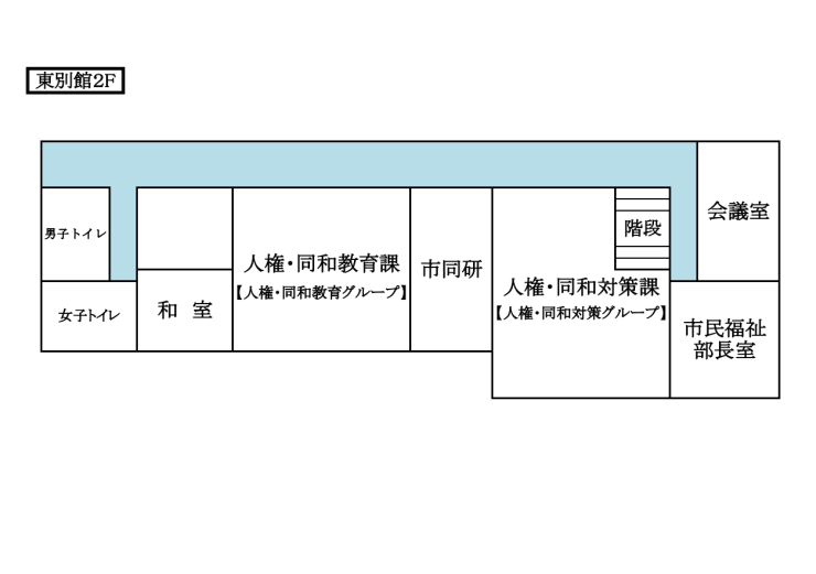 東別館2階.png