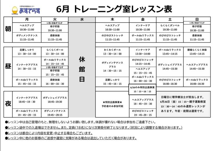 R8年度レッスン表【6月】.jpg