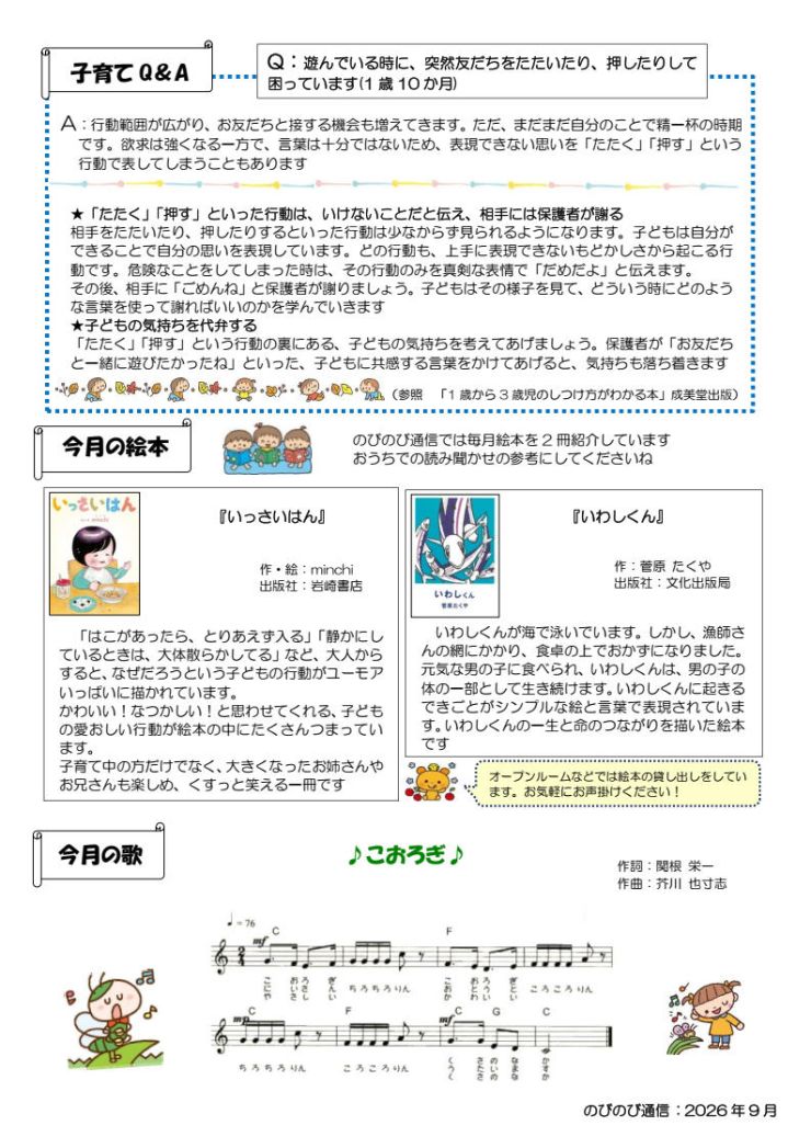 小郡通信9月２.jpg