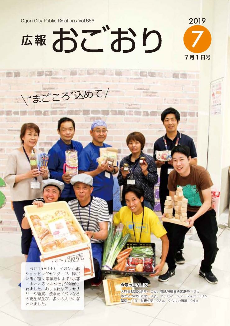 広報おごおり7月号（vol.656  7月1日発行）