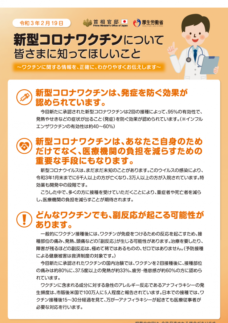 æ–°åž‹ã‚³ãƒ­ãƒŠã‚¦ã‚¤ãƒ«ã‚¹ãƒ¯ã‚¯ãƒãƒ³ å°éƒ¡å¸‚å½¹æ‰€