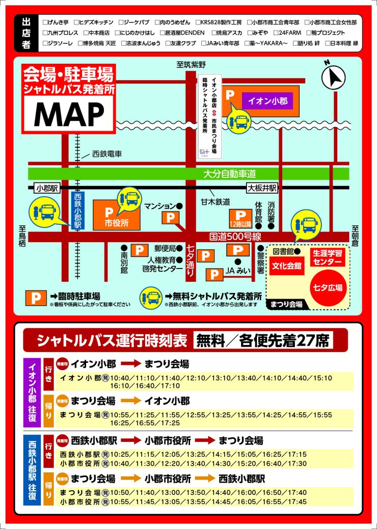 小郡市民まつりチラシ裏-cleaned.jpg