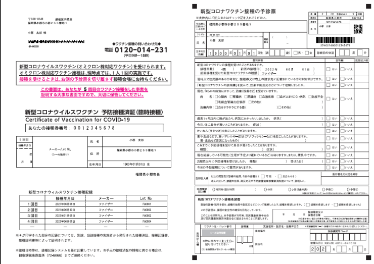 予防接種済証と予診票の画像