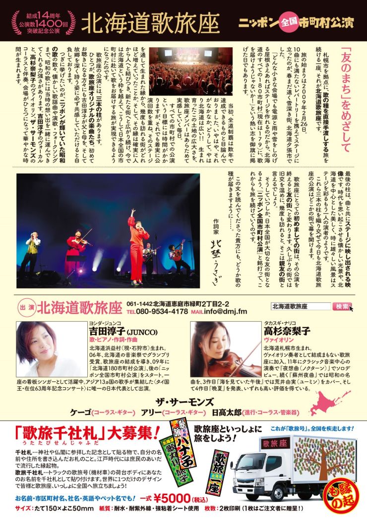 【北海道歌旅座】チラシうら.jpg