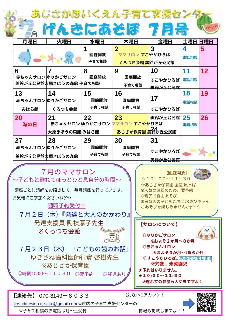7月号チラシ味坂-cleaned.pdf-cleaned.jpg