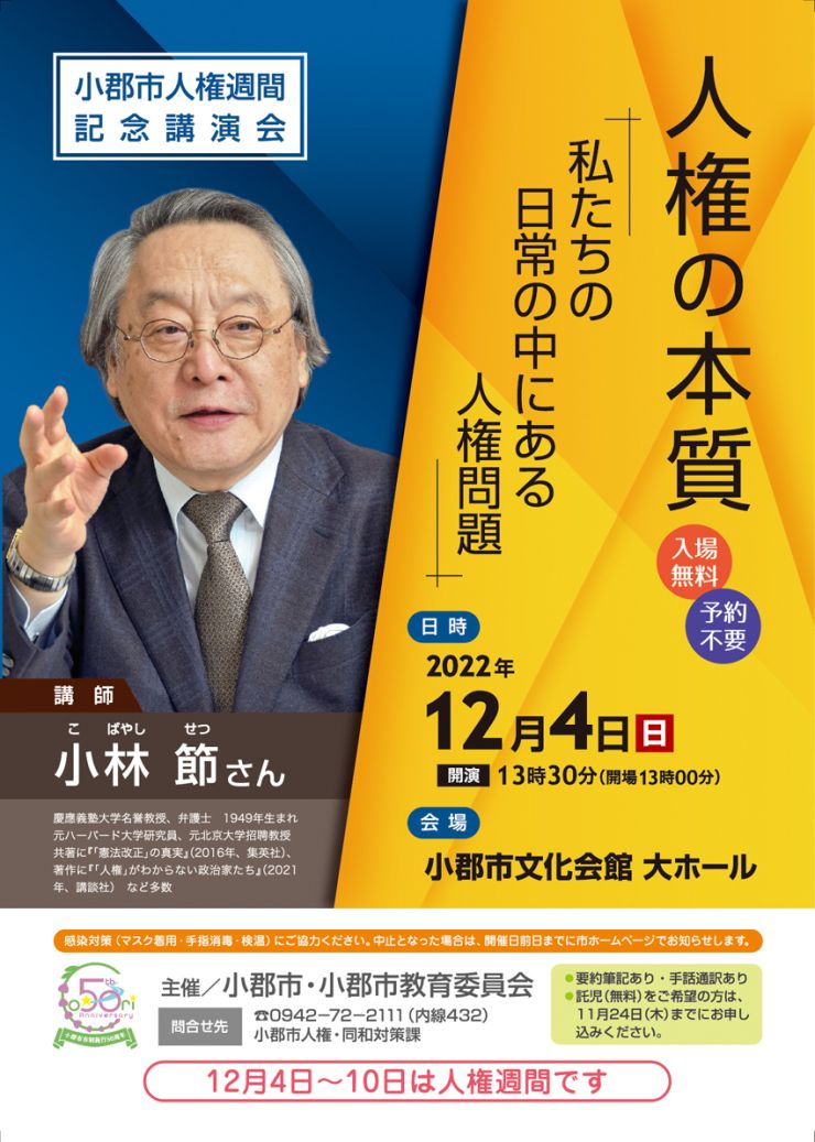 R4人権週間記念講演会ポスター・チラシ.jpg