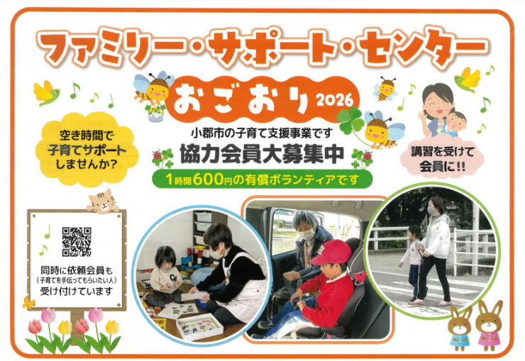 ファミサポチラシ(表).png