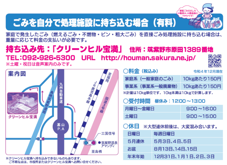 03_ごみの出し方_クリーンヒル搬入.png