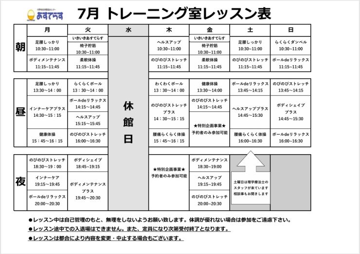 R7年度レッスン表【7月】.jpg