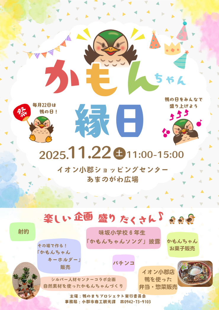 かもんちゃん縁日チラシ