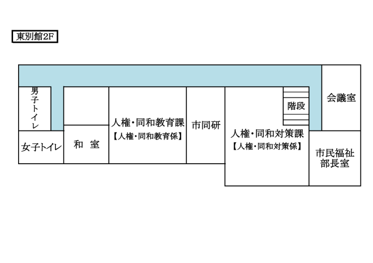 東別館2階.png