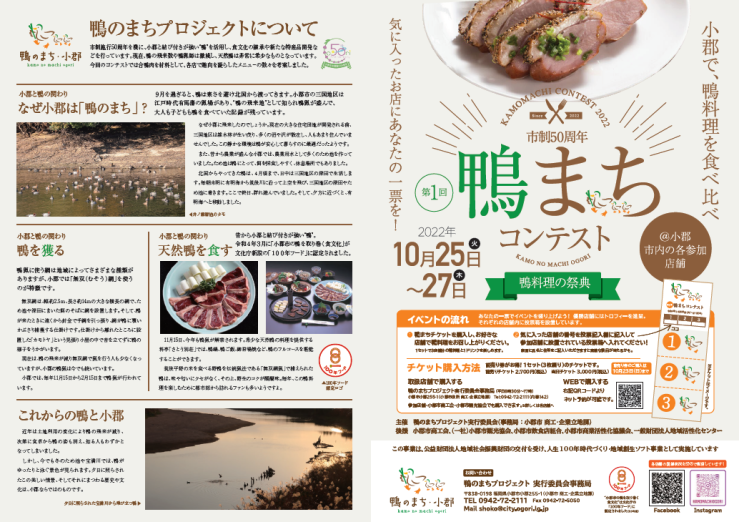 2022鴨まちパンフ_表（最終の最終）.png