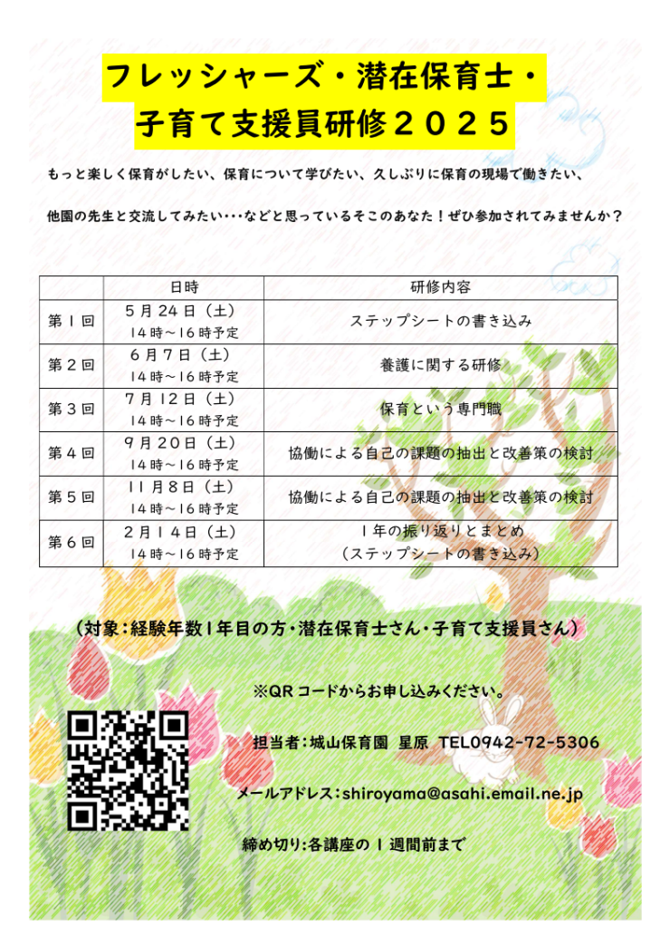 フレッシャーズ研修チラシ.png