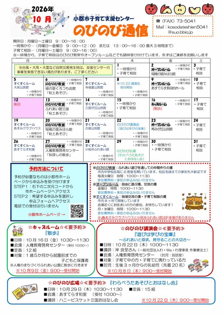小郡通信10月　1.jpg