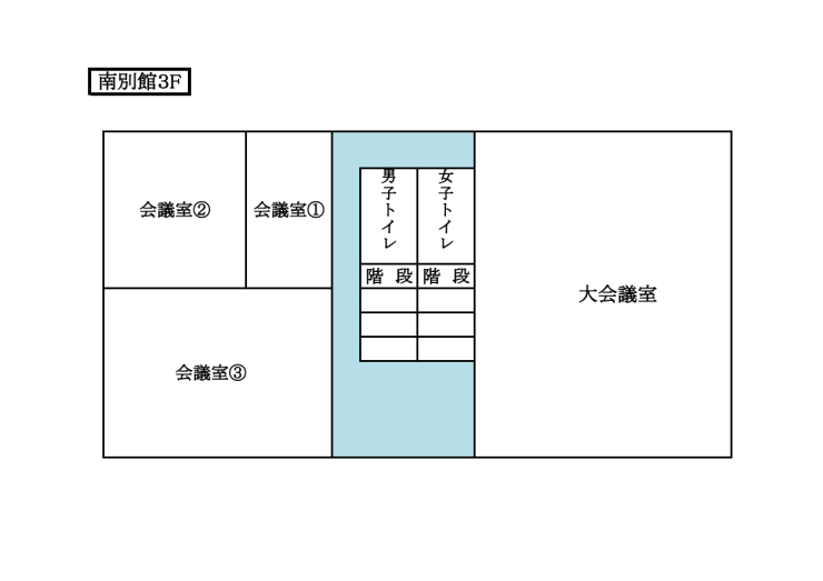 南別館3階.png