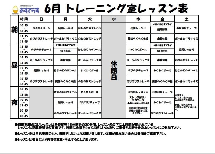 R5年度レッスン表【6月】.jpg