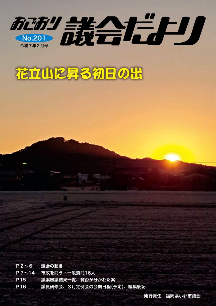 議会だより平成22年2月号 GikaiR0702.jpg