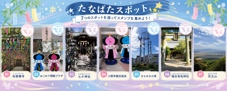 たなばたスポット.png