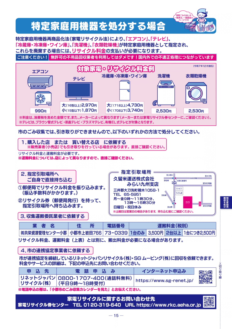 特定家庭用機器
