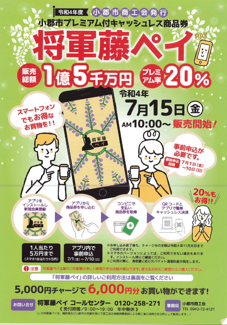 ペイチラシ表.png