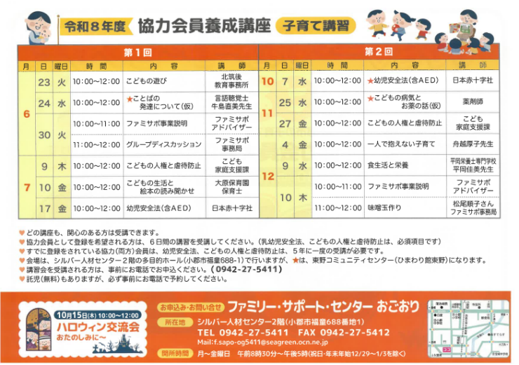ファミサポチラシ(裏).png
