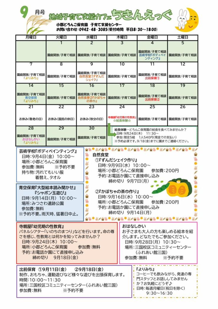 ９月ちらし（どろんこ）.jpg
