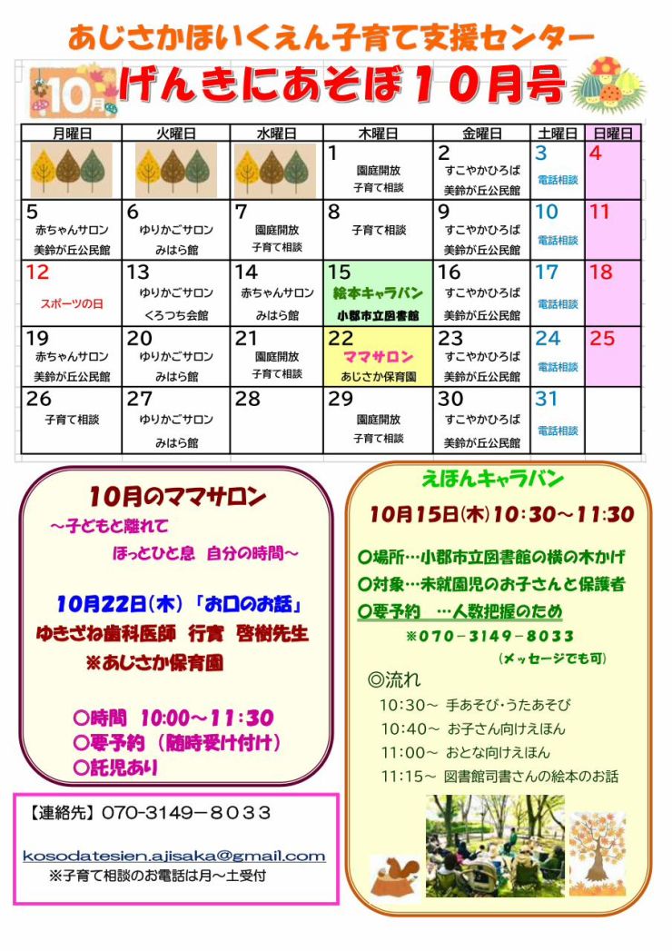 １０月号チラシ味坂.jpg