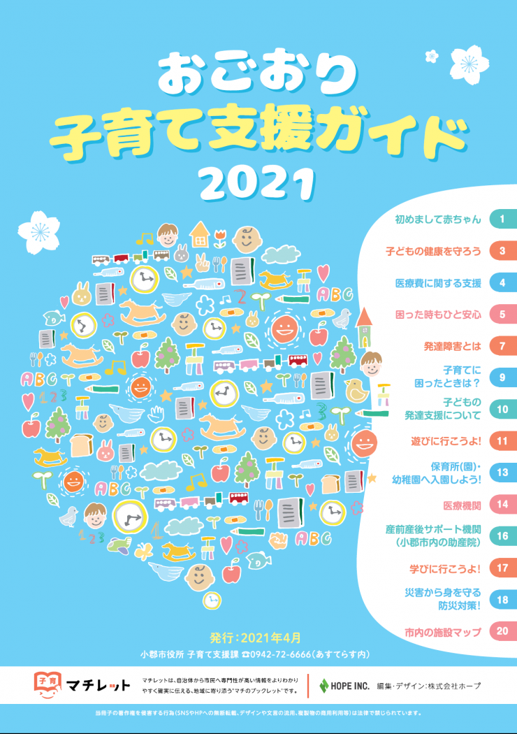 おごおり子育てガイド.png