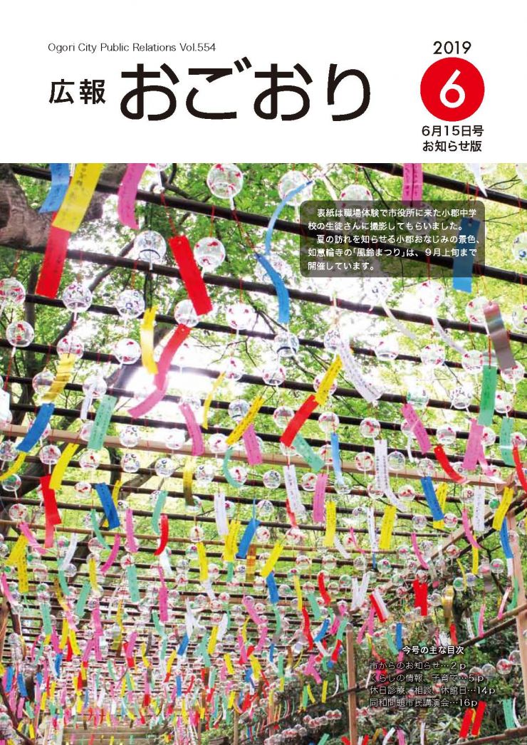 広報おごおり6月15日号 (vol.554 6月17日発行)
