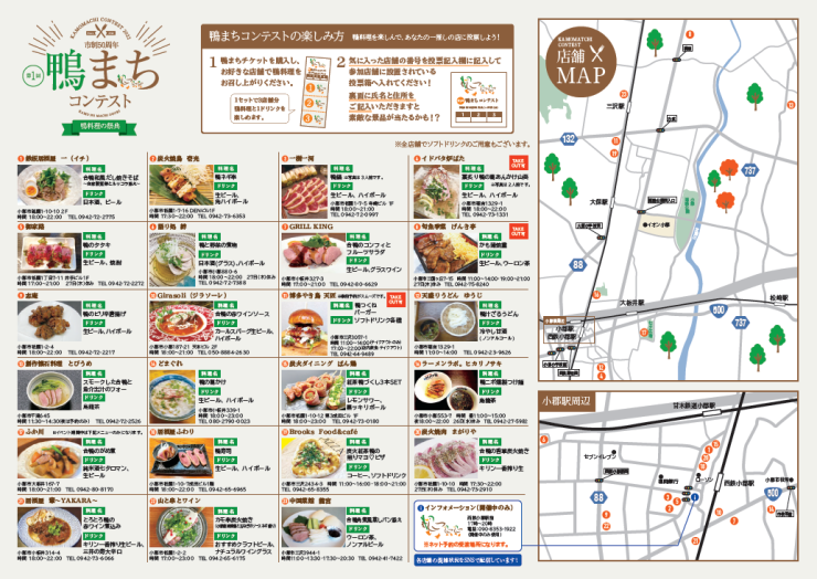 2022鴨まちパンフ_裏（最終の最終）.png