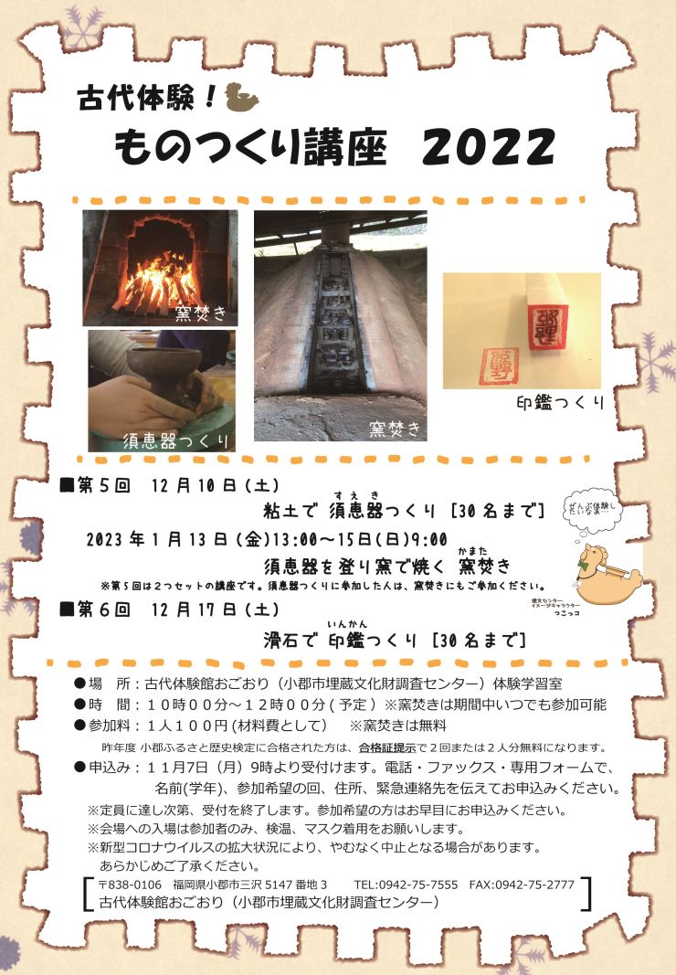 ブラリおごおり ものつくり講座2022冬チラシ.jpg