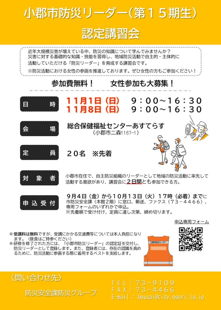 防災リーダーチラシ・オモテ.jpg