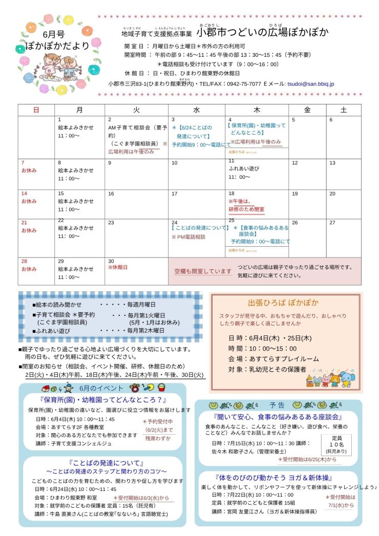 6月号つどい-cleaned.pdf-cleaned.jpg