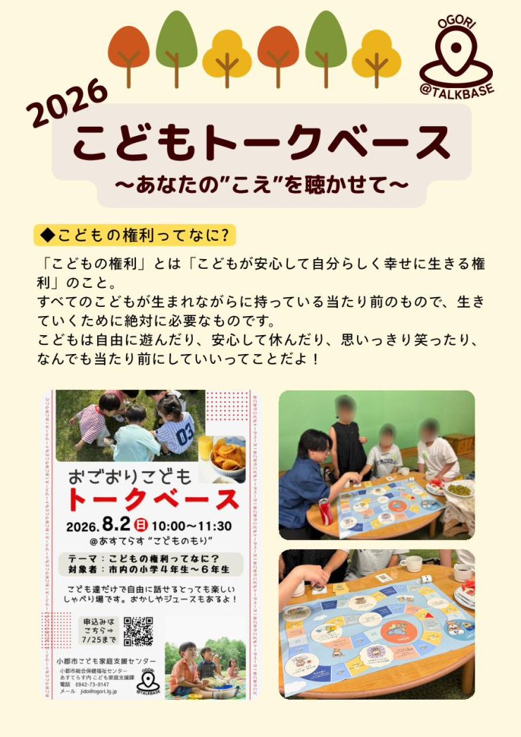 2026こどもトークベース報告1.jpg